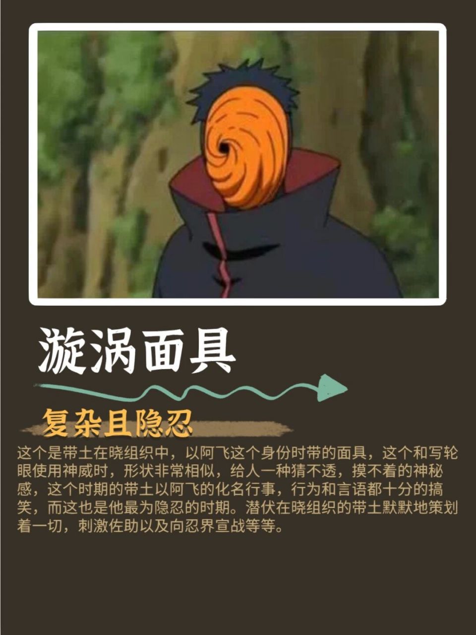 火影 | 盘点宇智波带土4个面具背后不同含义       你最喜欢哪个时期