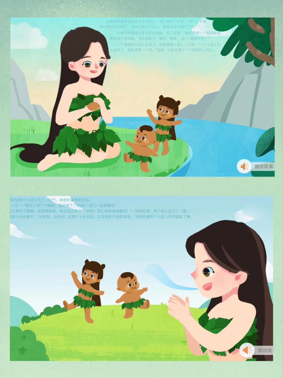 了解女娲造人的故事,感受女娲造人的快乐. 2.