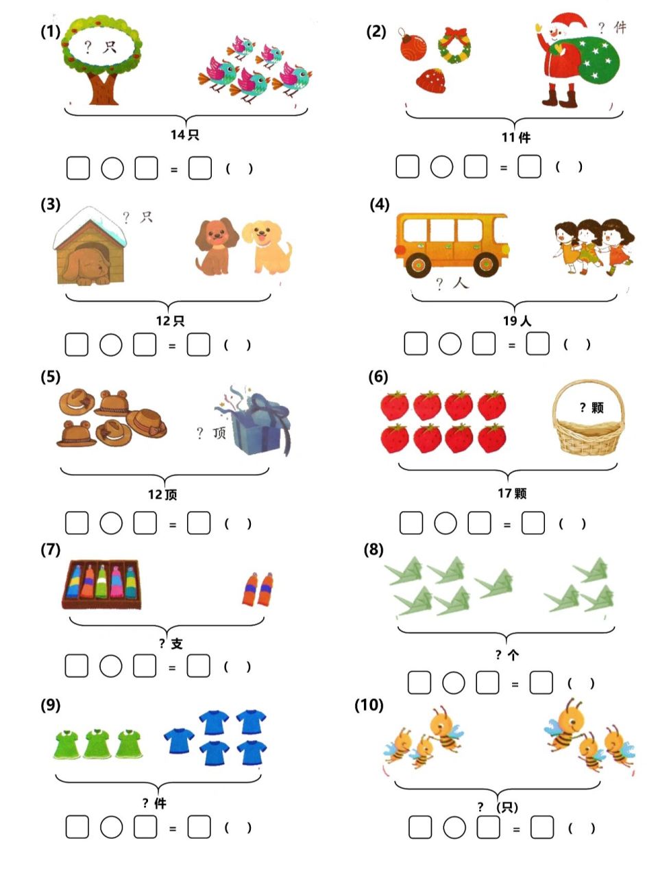 一年级看图列式专项训练(8) 看图列式已更新到第8期