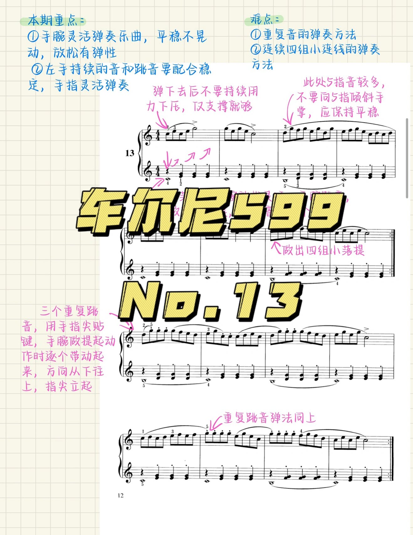 教学笔记|车尔尼599第13条