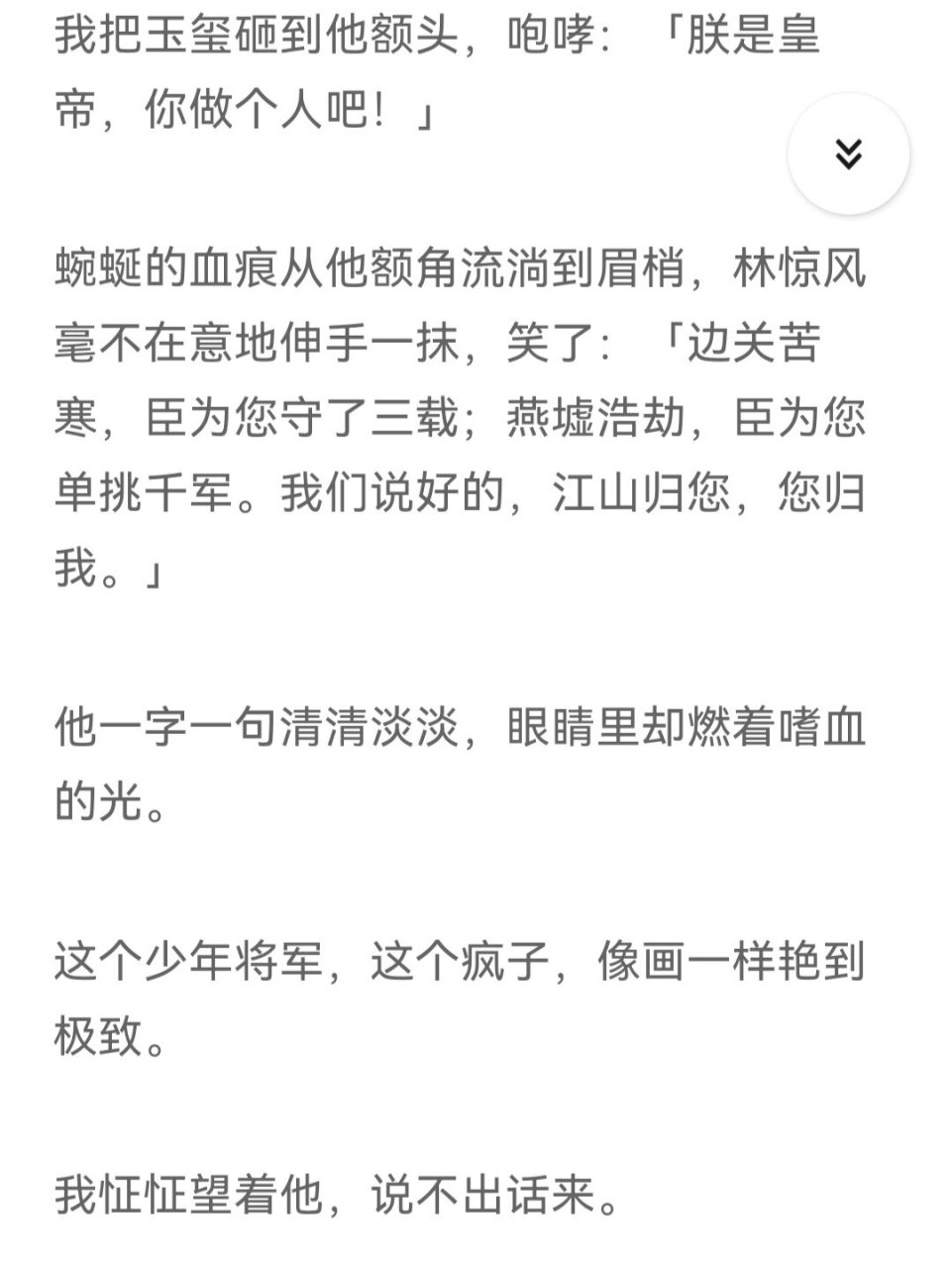 女扮男装小皇帝x深情疯子大将军 95林惊风x谢灵   全员疯批!
