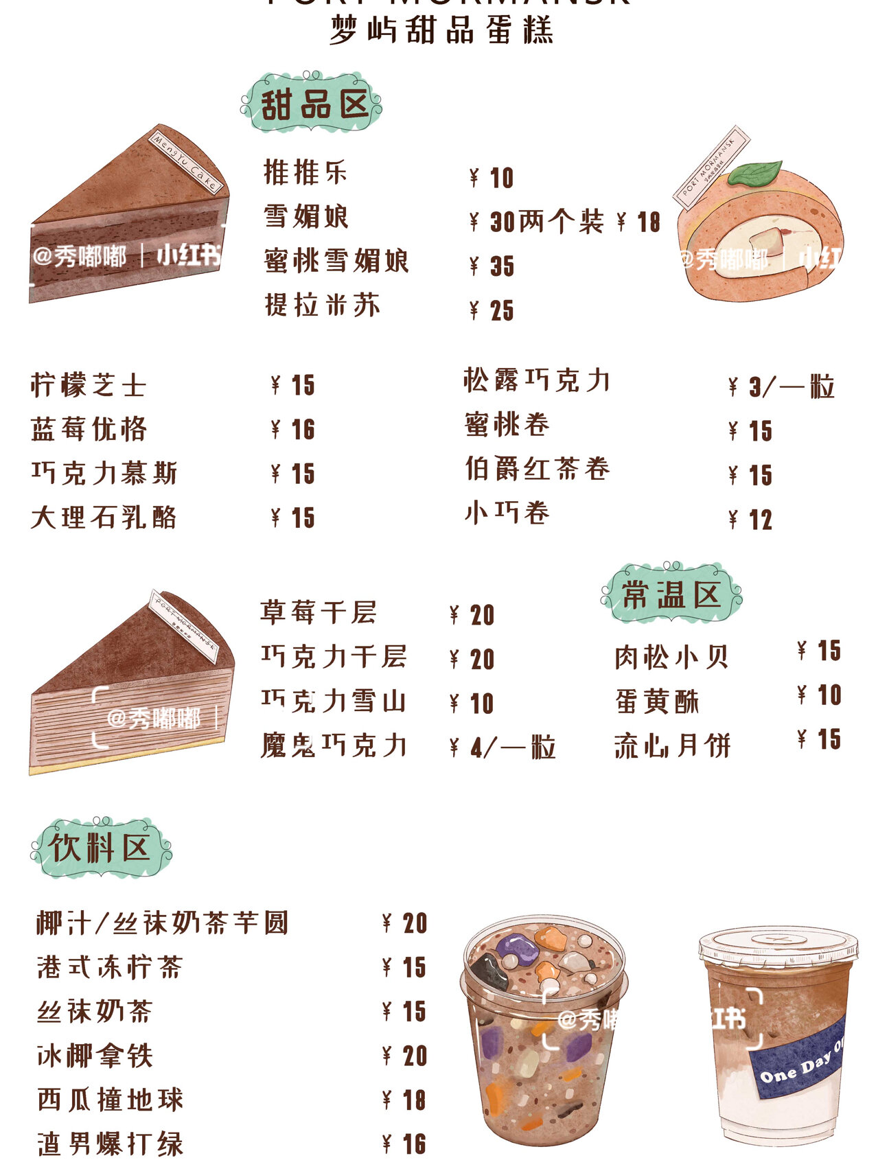 手绘甜品菜单,简单大方