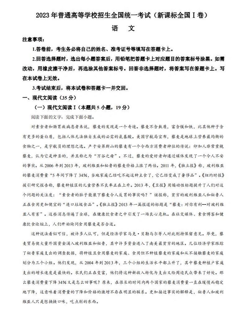 全国1卷考生必看942023新高考语文 附答案 答案在最后