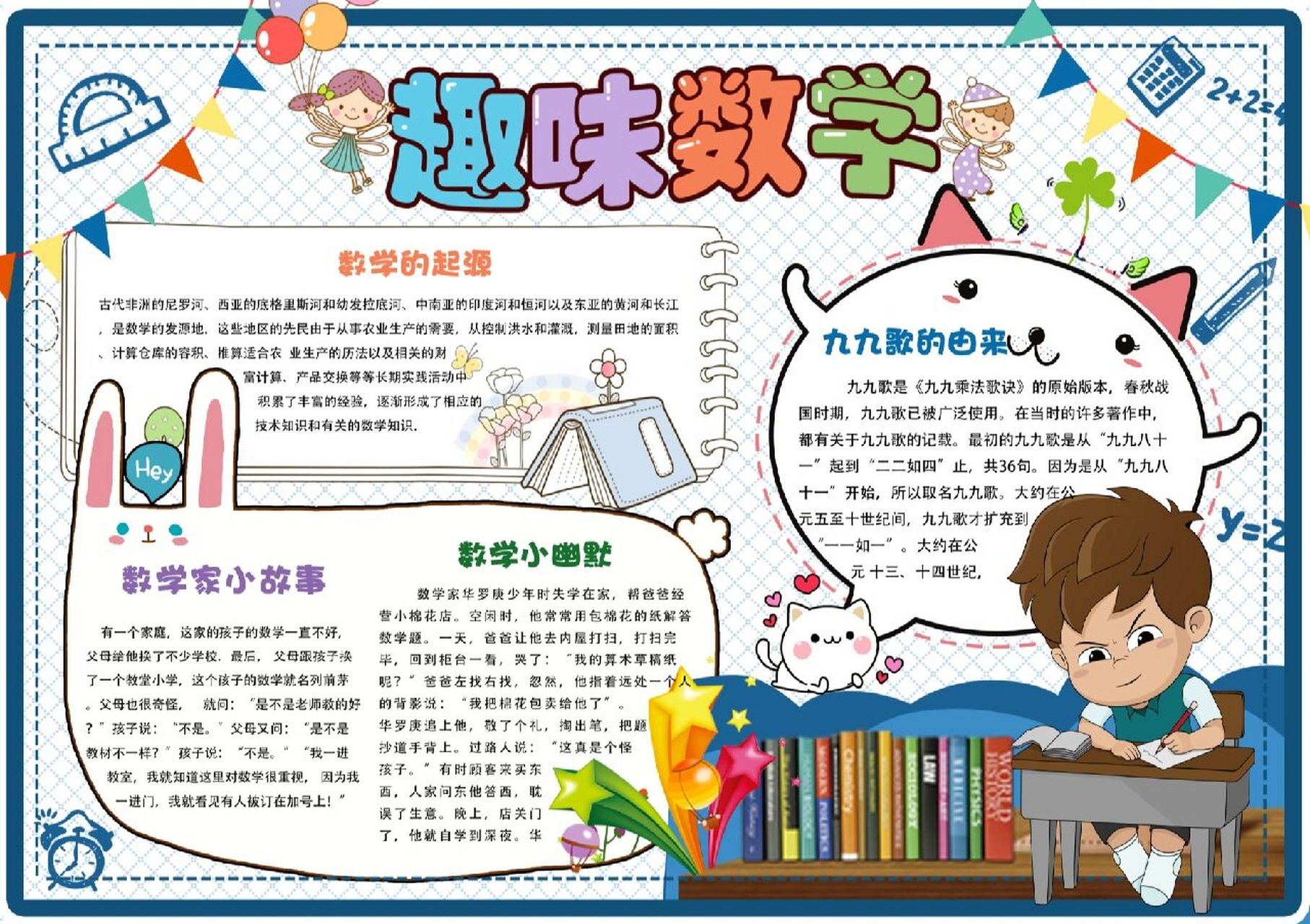 数学数学与生活电子小报模板手抄报模板,黑白线稿可以直接打印涂色