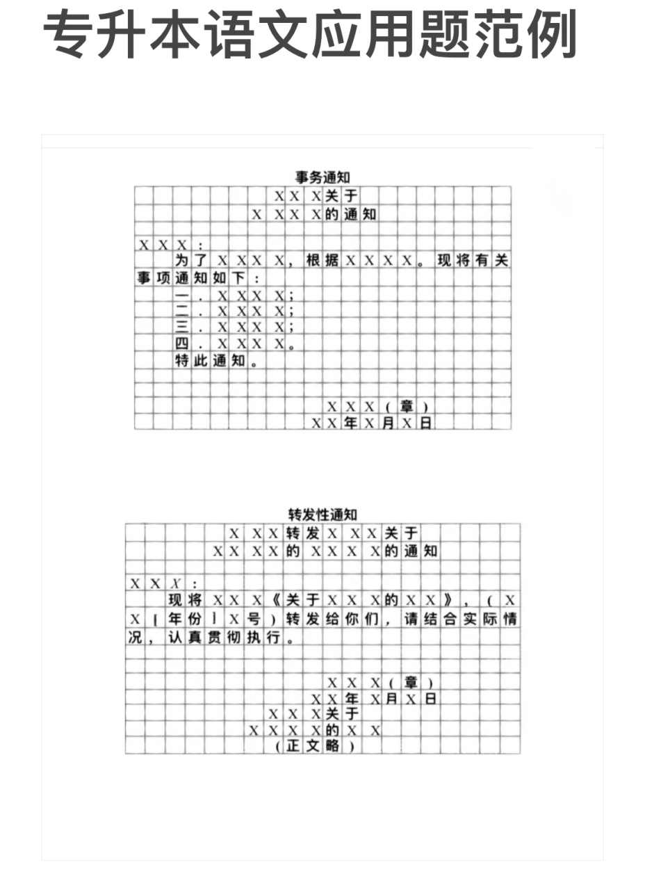 应用文写作格式及范文图片