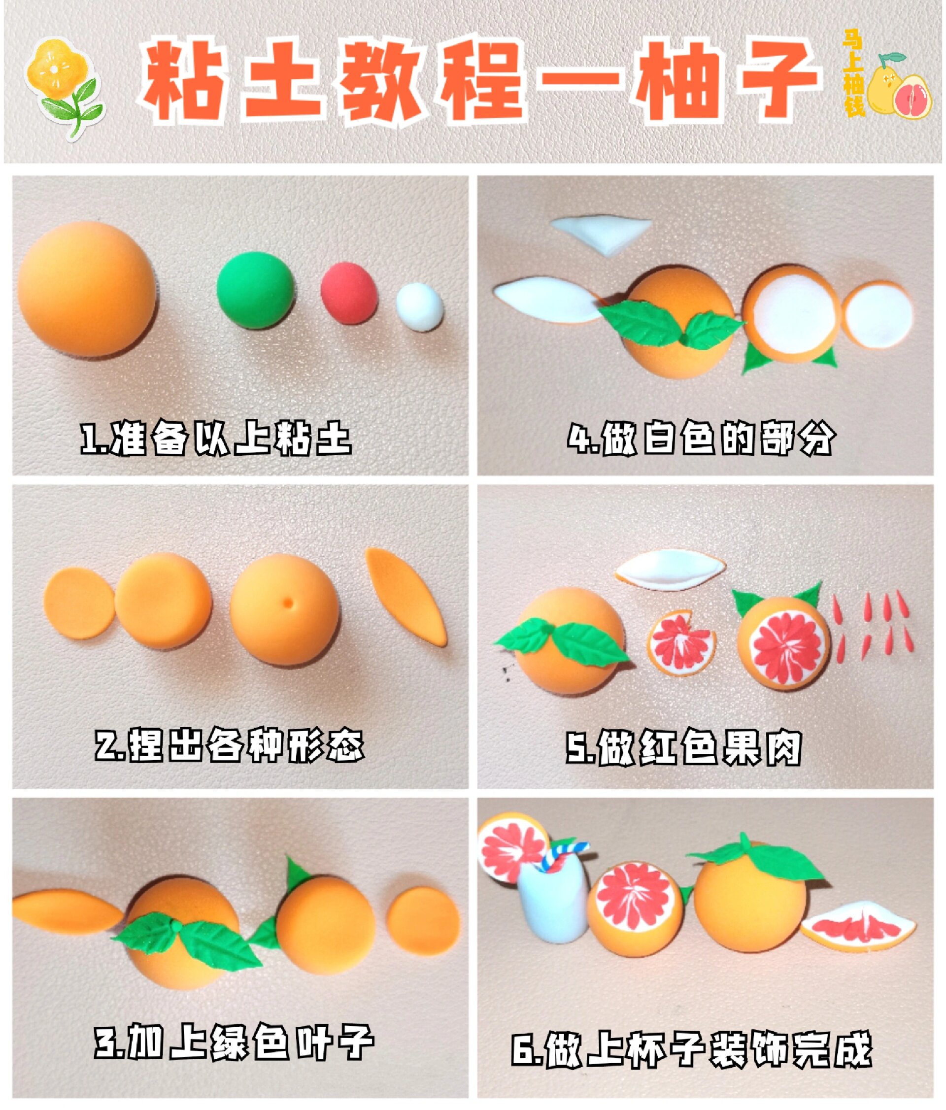 粘土教程