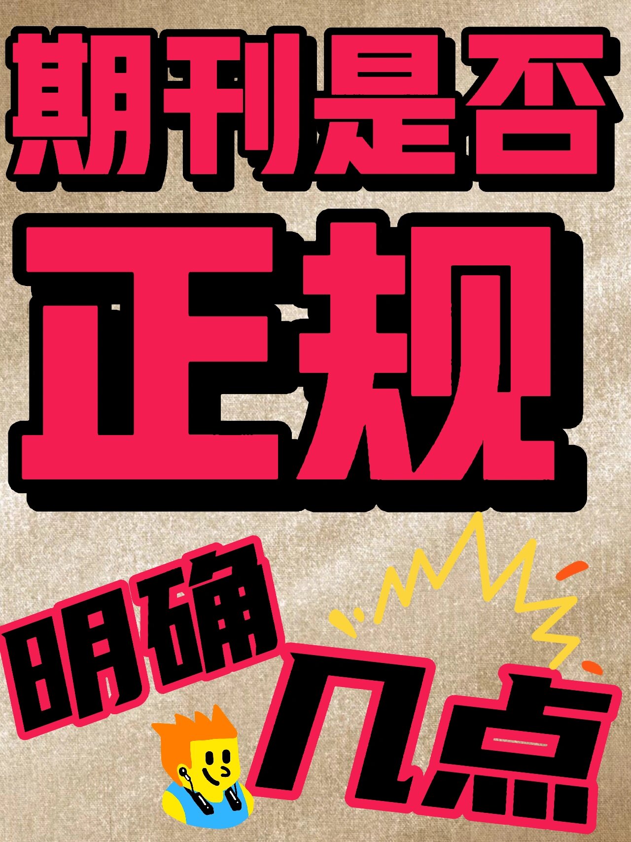 soeasy ! 92老师们好,今天简短讲一下正规期刊的三要素.