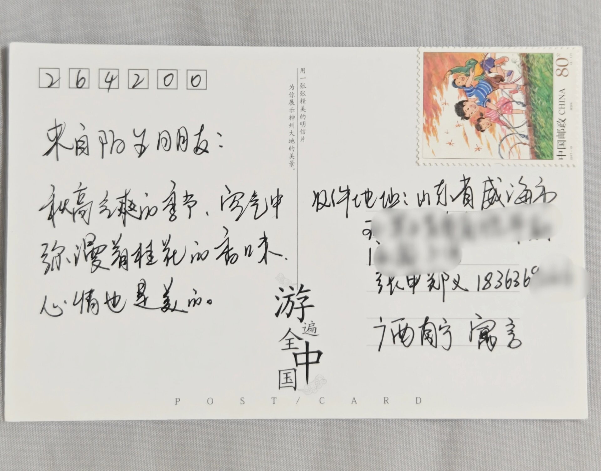 新手明信片教程 明信片一般都会有格式,如图,左上角是收件人邮编,右上