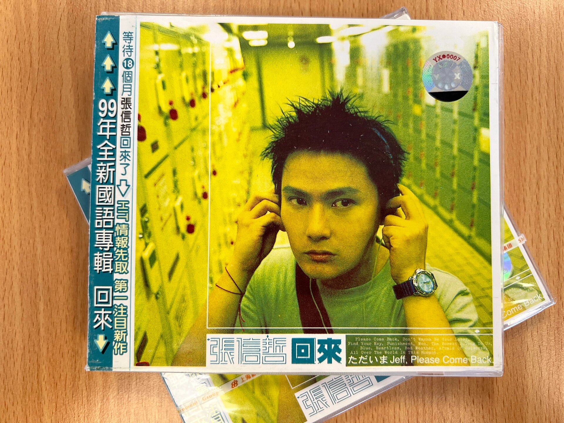 每日经典:张信哲《回来》