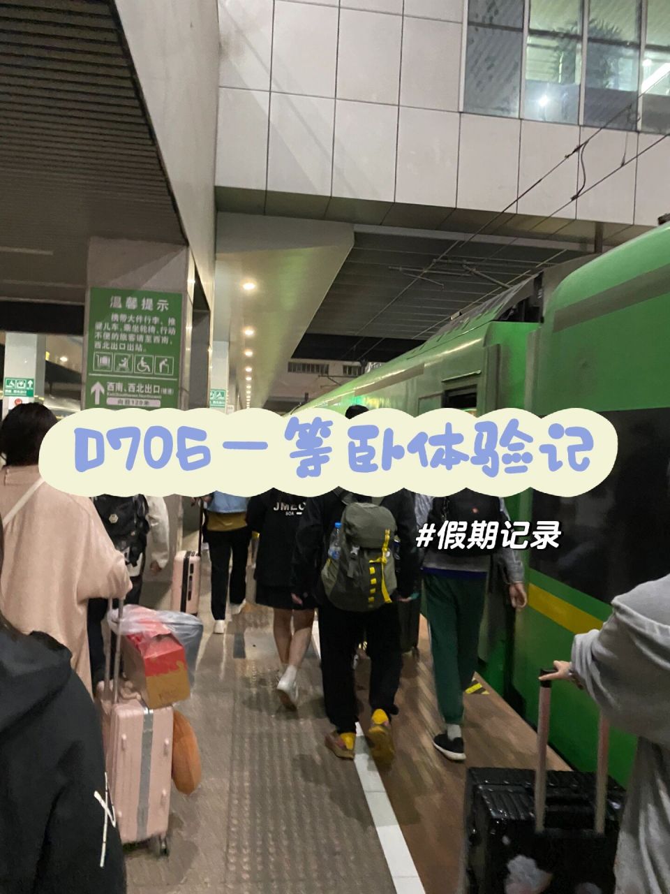 d706上海-北京 一等卧初体验 99满怀期待开始了动车卧铺之旅,首发站