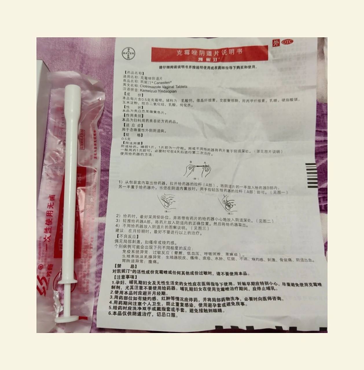 关于如何塞进|孕妇克霉唑阴道片使用小妙招 孕35周的时候检查出来有