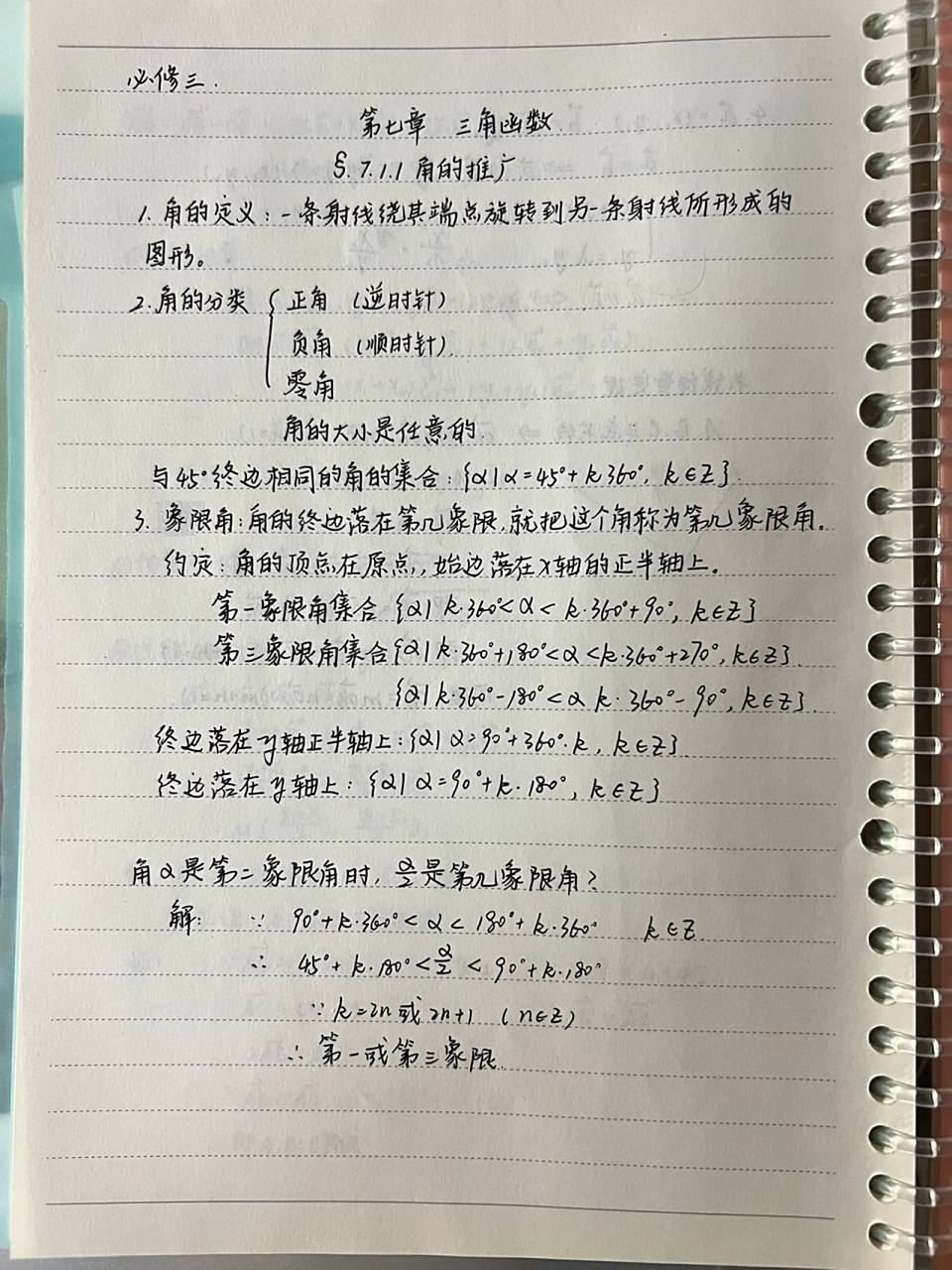 开学不惑|高一数学笔记-三角函数 顺便给大家整理公式.