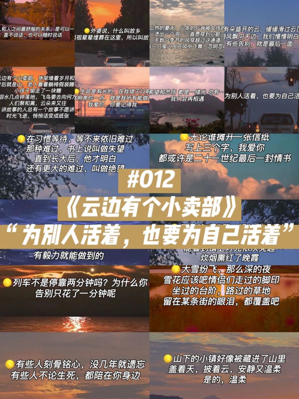 《云边有个小卖部》语录摘抄 今天的分享来啦080808 98人和人