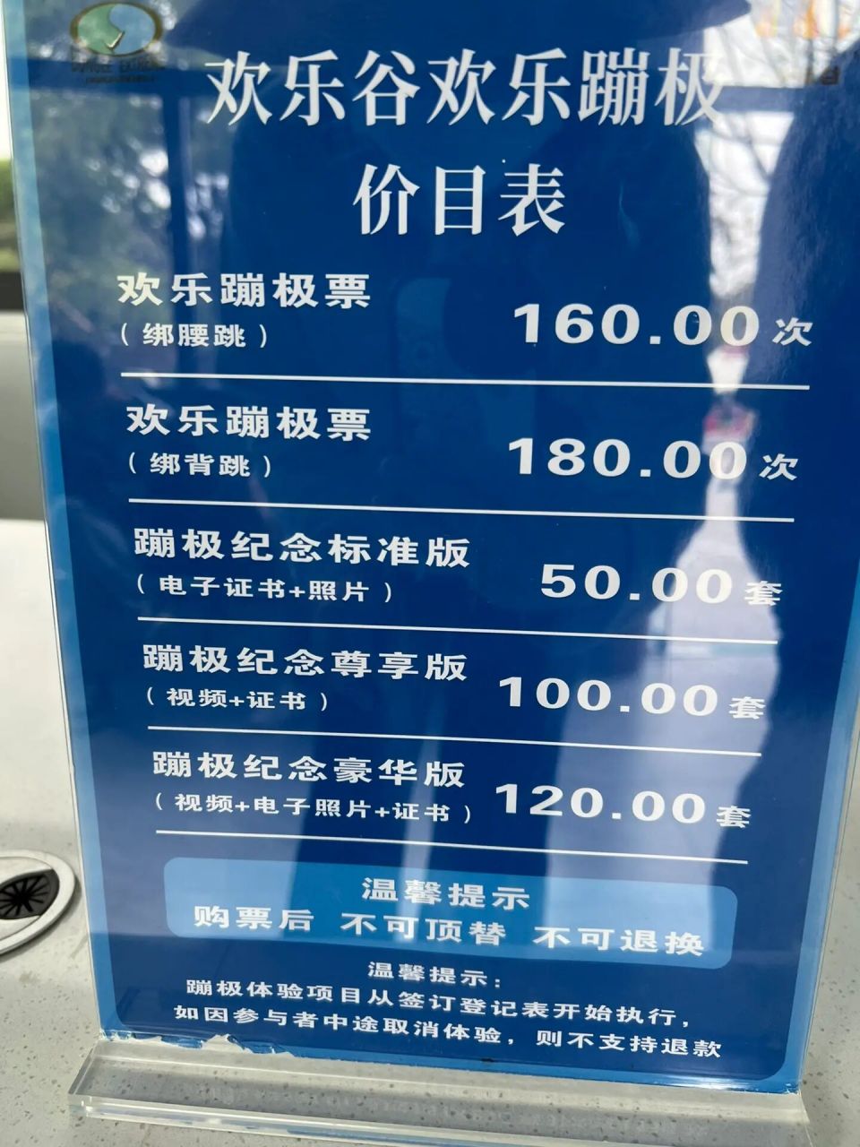 欢乐谷门票多少钱图片