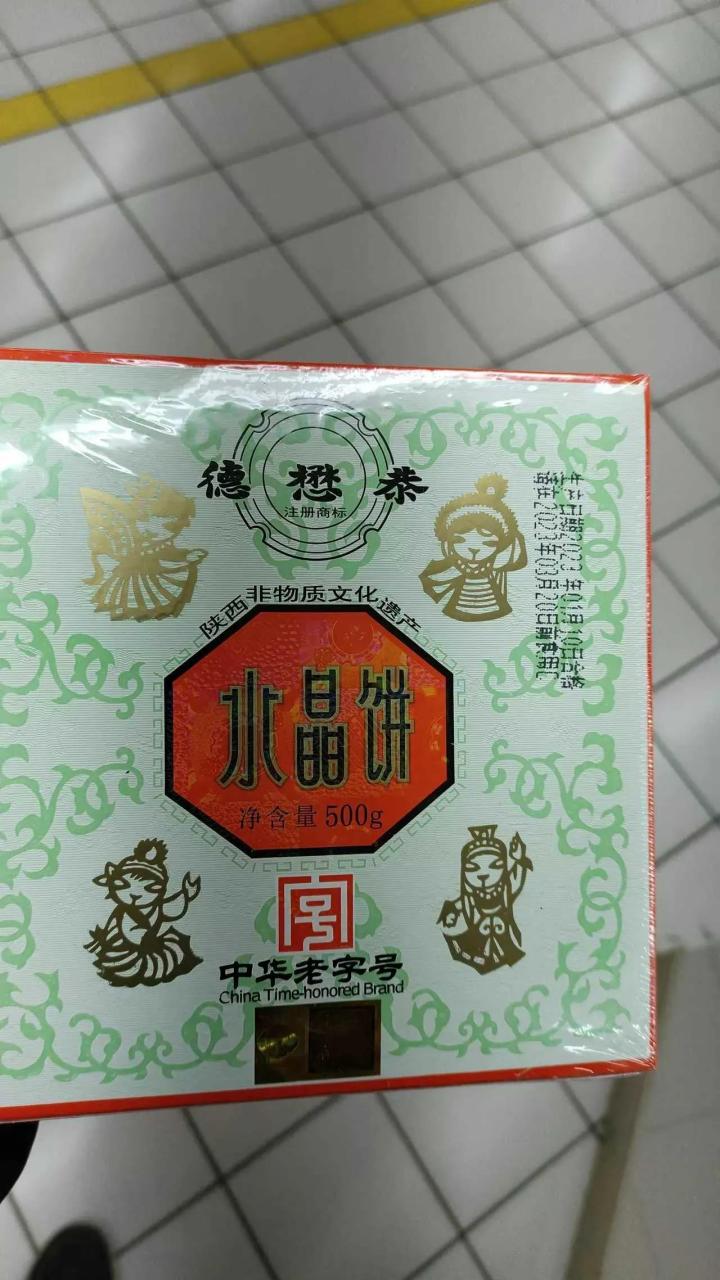 西安老字号德懋恭的水晶饼越来越贵了,今年春节前在超市购买一盒31元