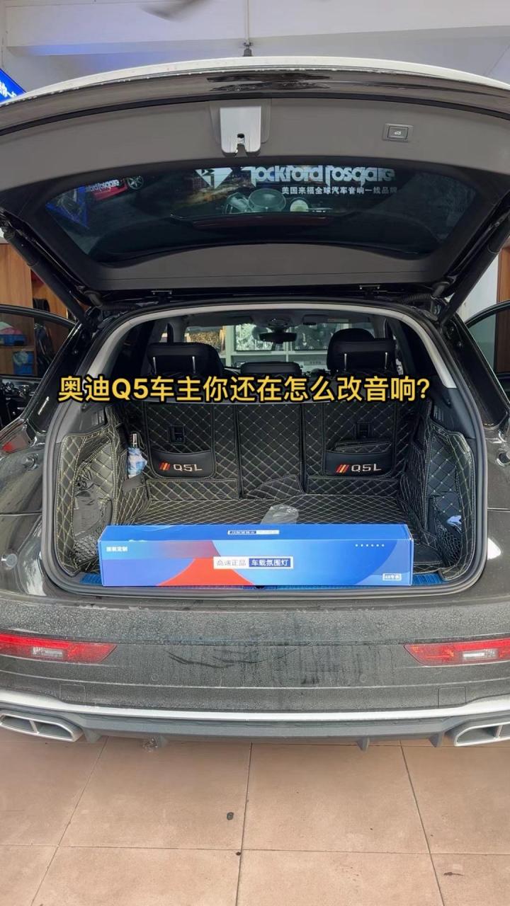 奥迪q5l是什么音响品牌(奥迪q5是啥音响)
