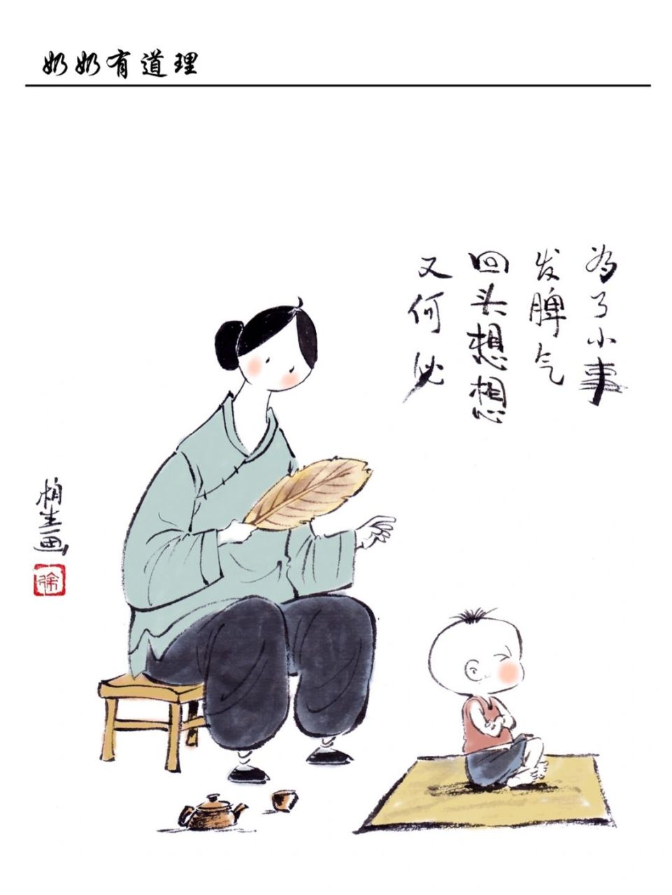 原创漫画奶奶有道理,奶奶的生活智慧 为了小事发脾气,回头想想又何必