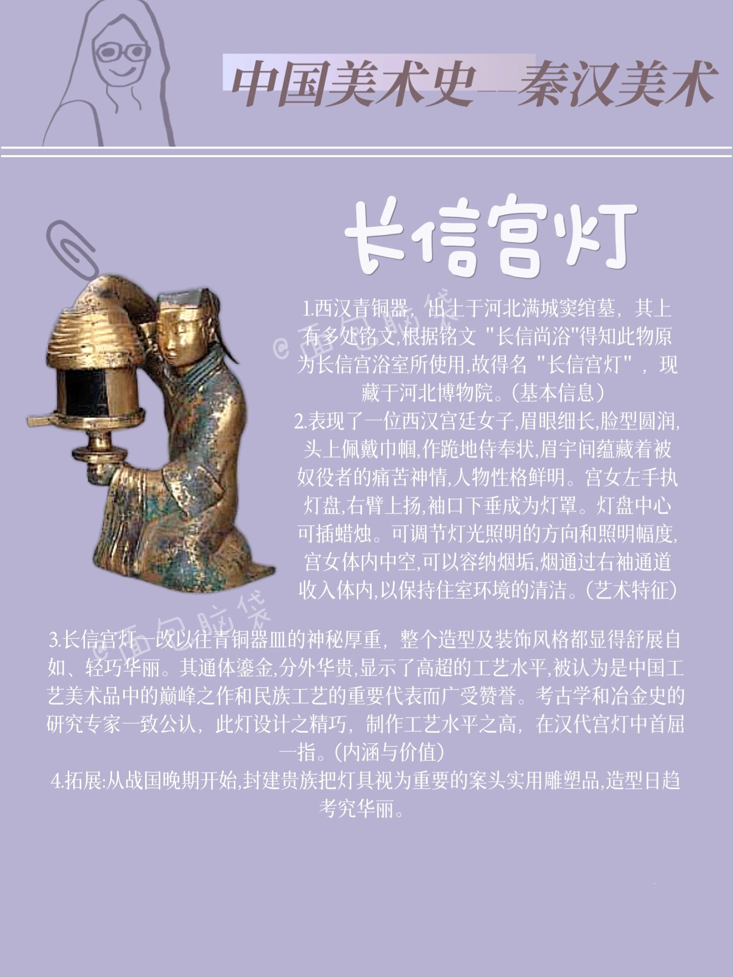中国美术史名词解释带背day42| 长信宫灯