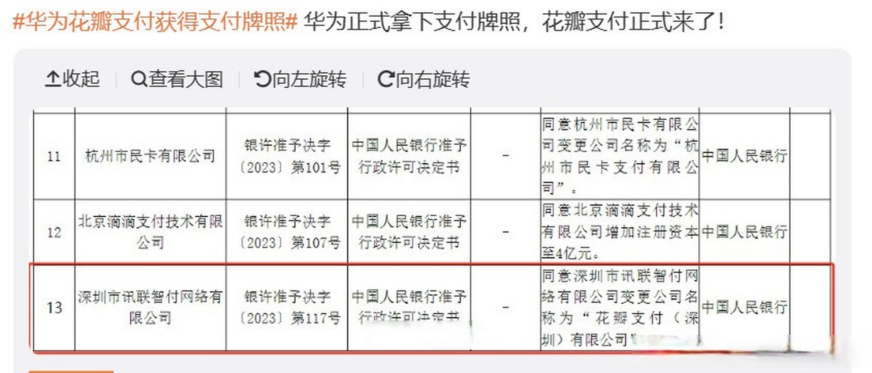 华为支付牌照图片