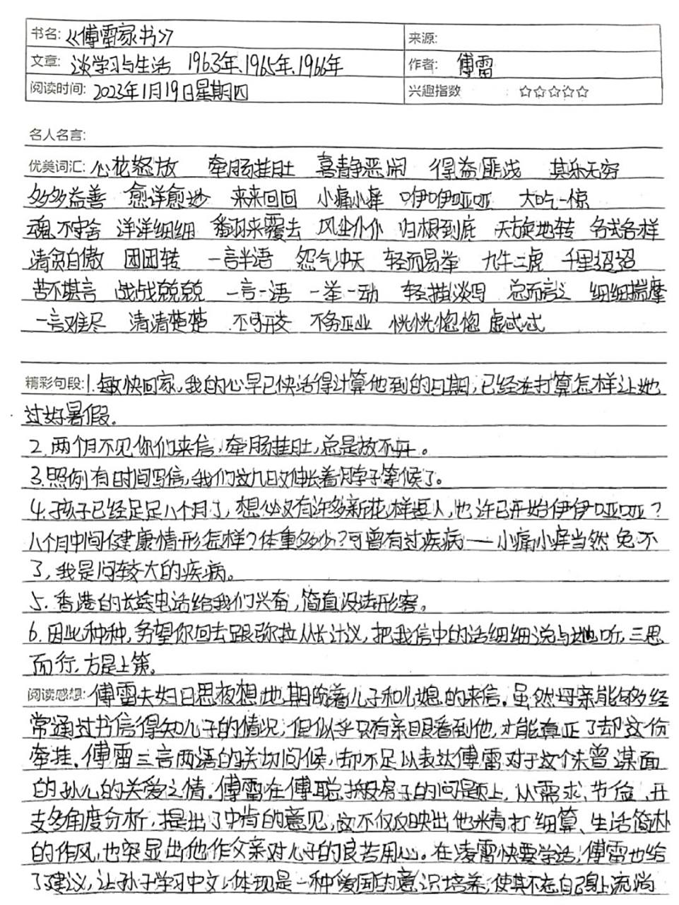 《傅雷家书》读书笔记 | 第十六章 第十六章 谈学习与生活 1963年