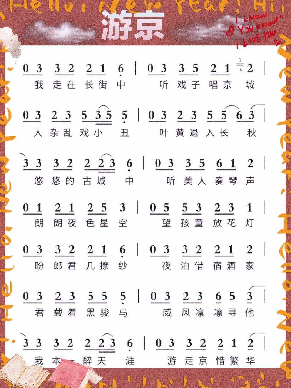 钢琴简谱 游京.钢琴简谱