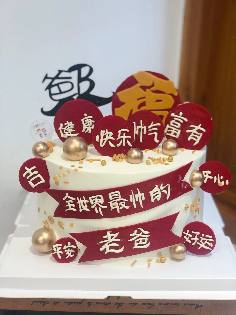 父亲节蛋糕～老爸生日快乐～ 7960 50504242527004