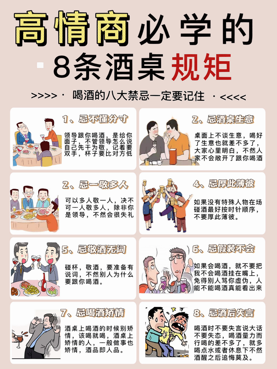 情商必学的8条酒桌礼仪规矩7515建议收藏 16615 领导跟你喝酒