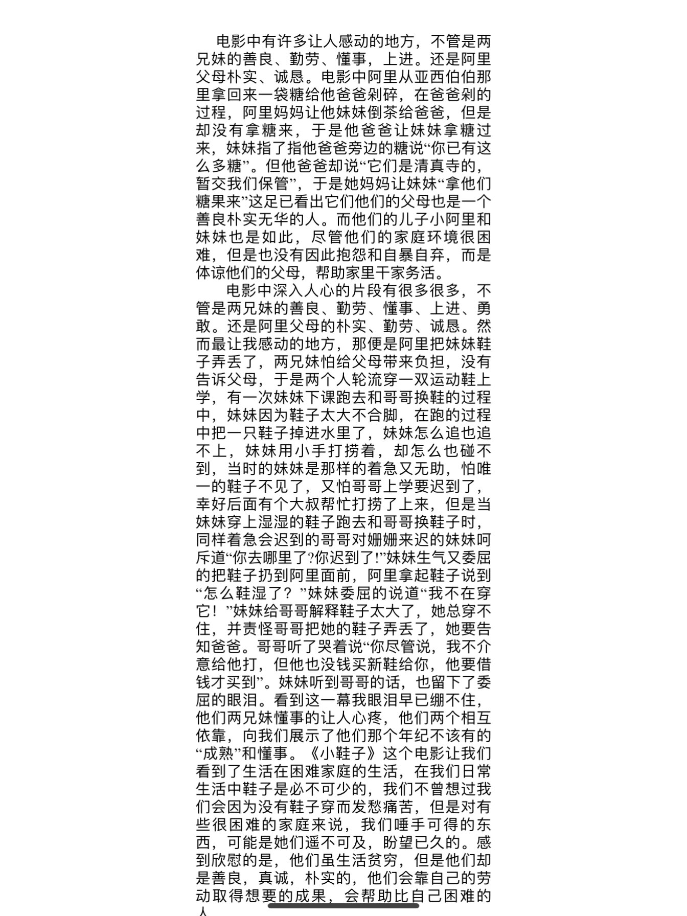 小鞋子电影读后感