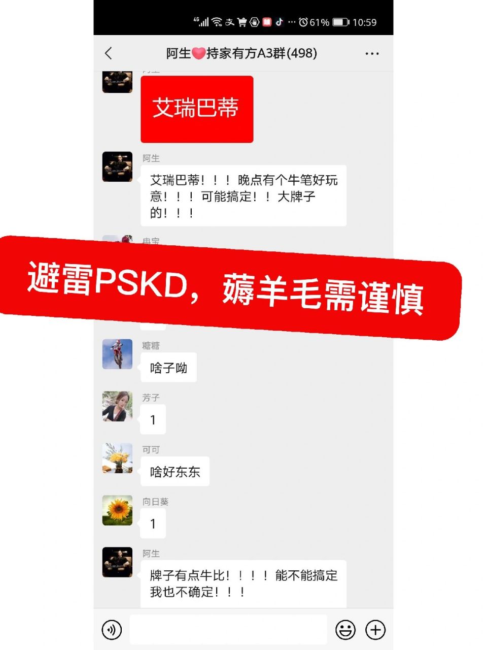 避雷pskd,各種套路別上當 他們剛開始會用0元商品來吸引人氣,人氣夠了