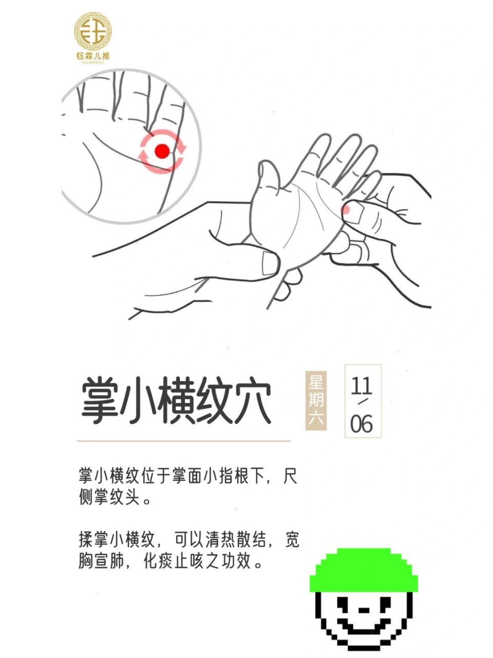 小儿推拿 掌小横纹穴 掌小横纹位于掌面小指根下,尺侧掌纹头.