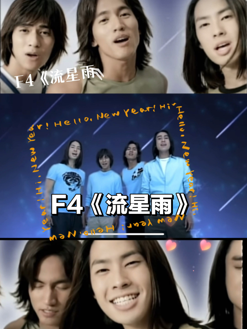 考古《流星雨》21年前的言承旭77吴建豪 《流星雨》是f4演唱的歌曲.