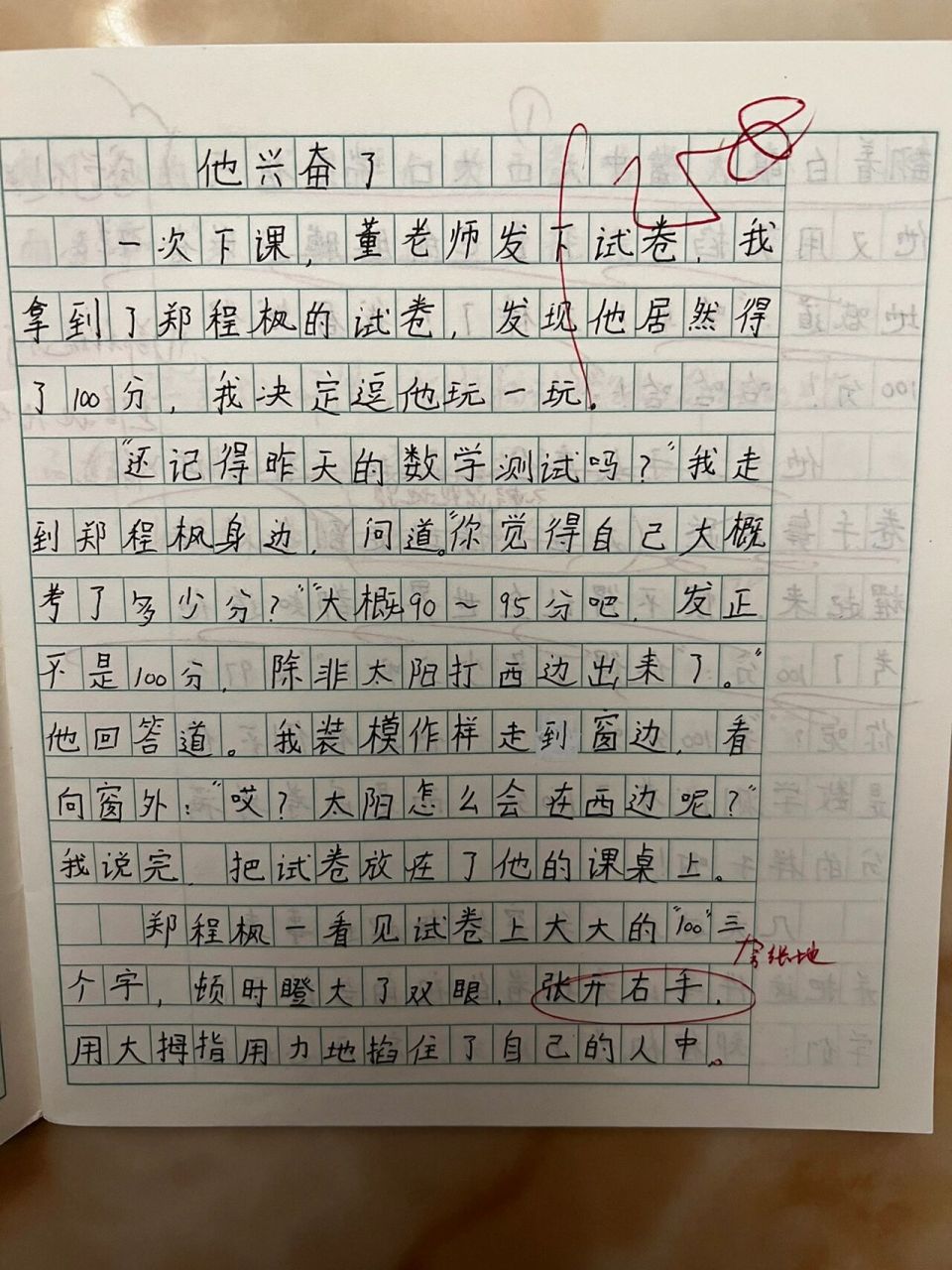 他高兴了作文450字左右图片