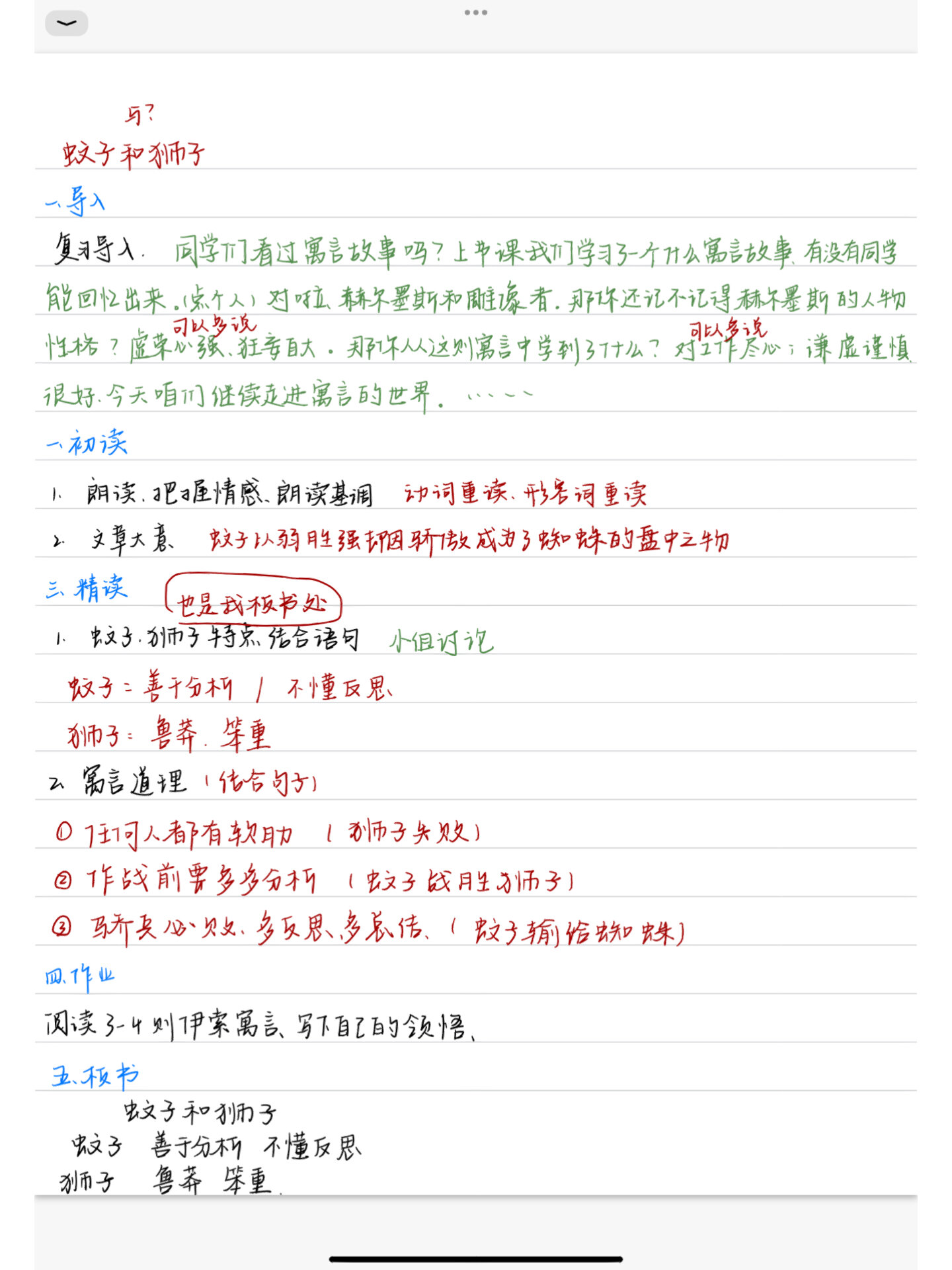 教资真题|蚊子和狮子