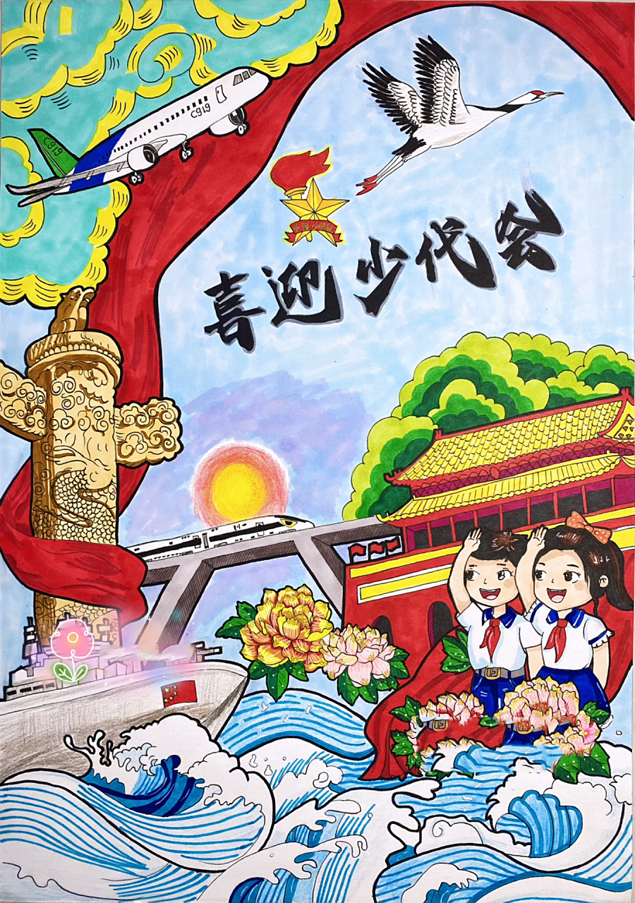 喜迎少代会 你好少代会 马克笔绘画 手抄报 喜迎浙江省第八次少代会