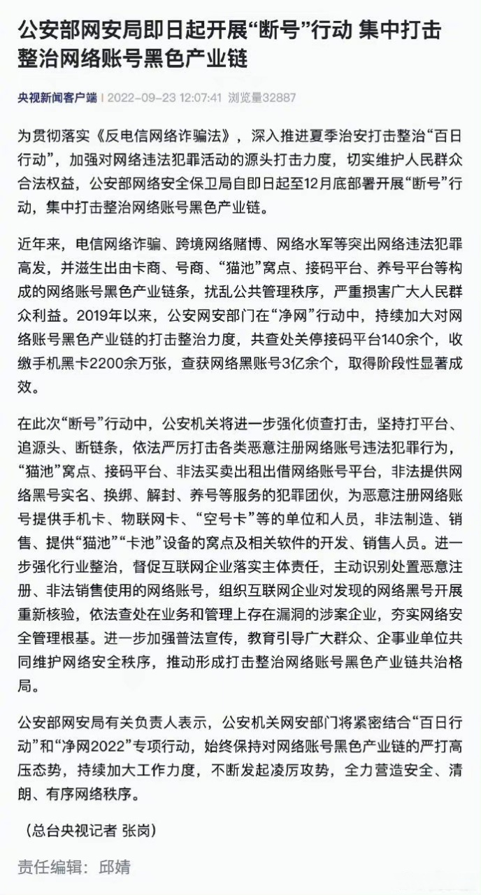 使用接码平台违法