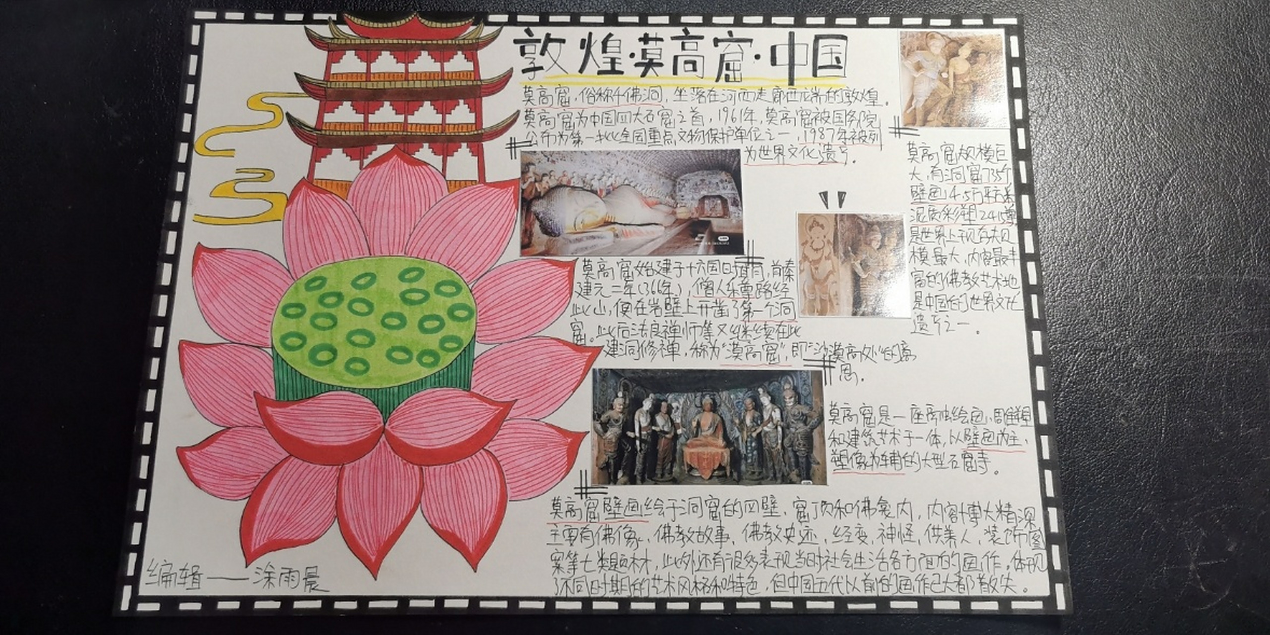 中国的世界文化遗产----敦煌莫高窟手抄报