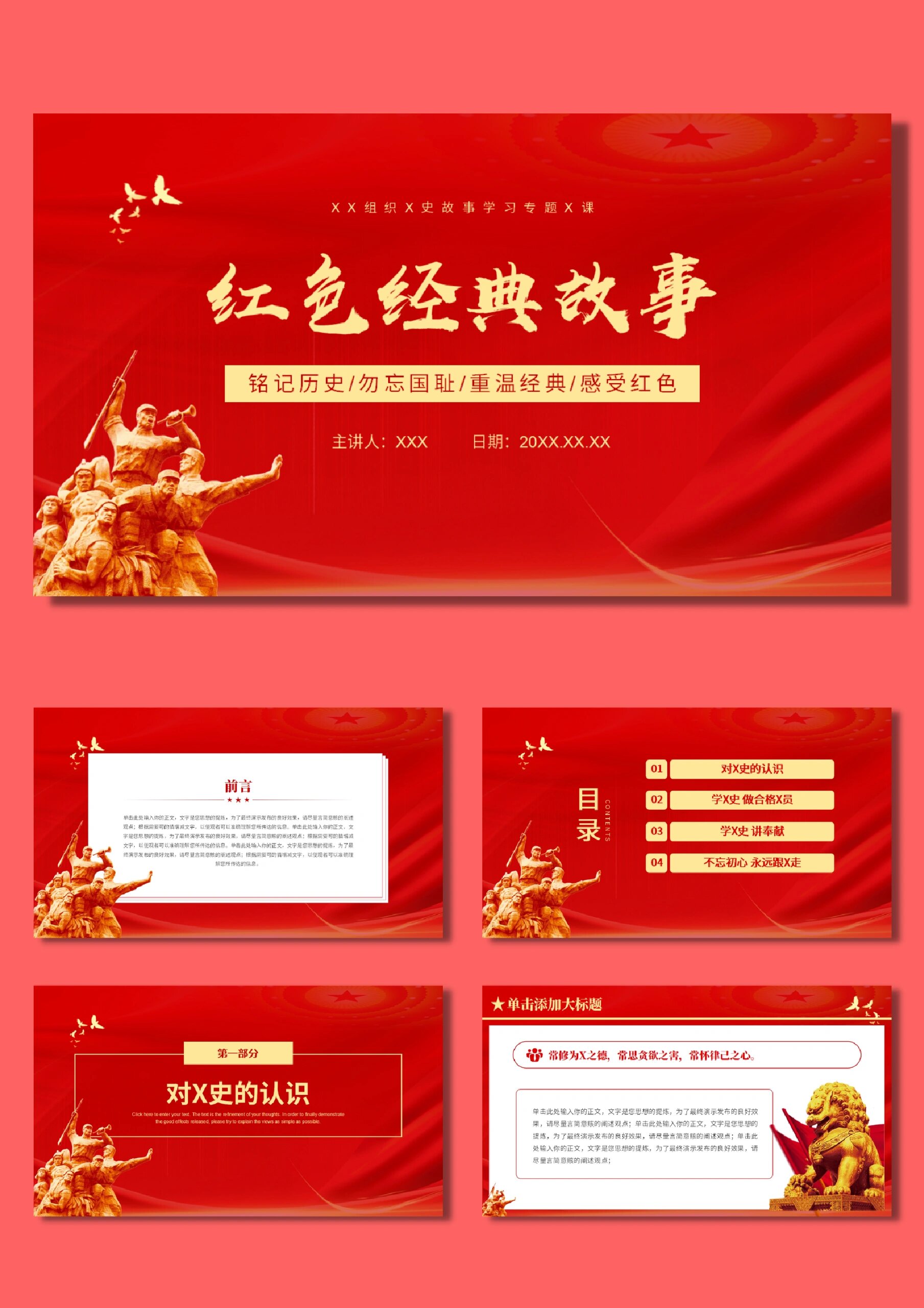 436 红色经典故事学习专题ppt