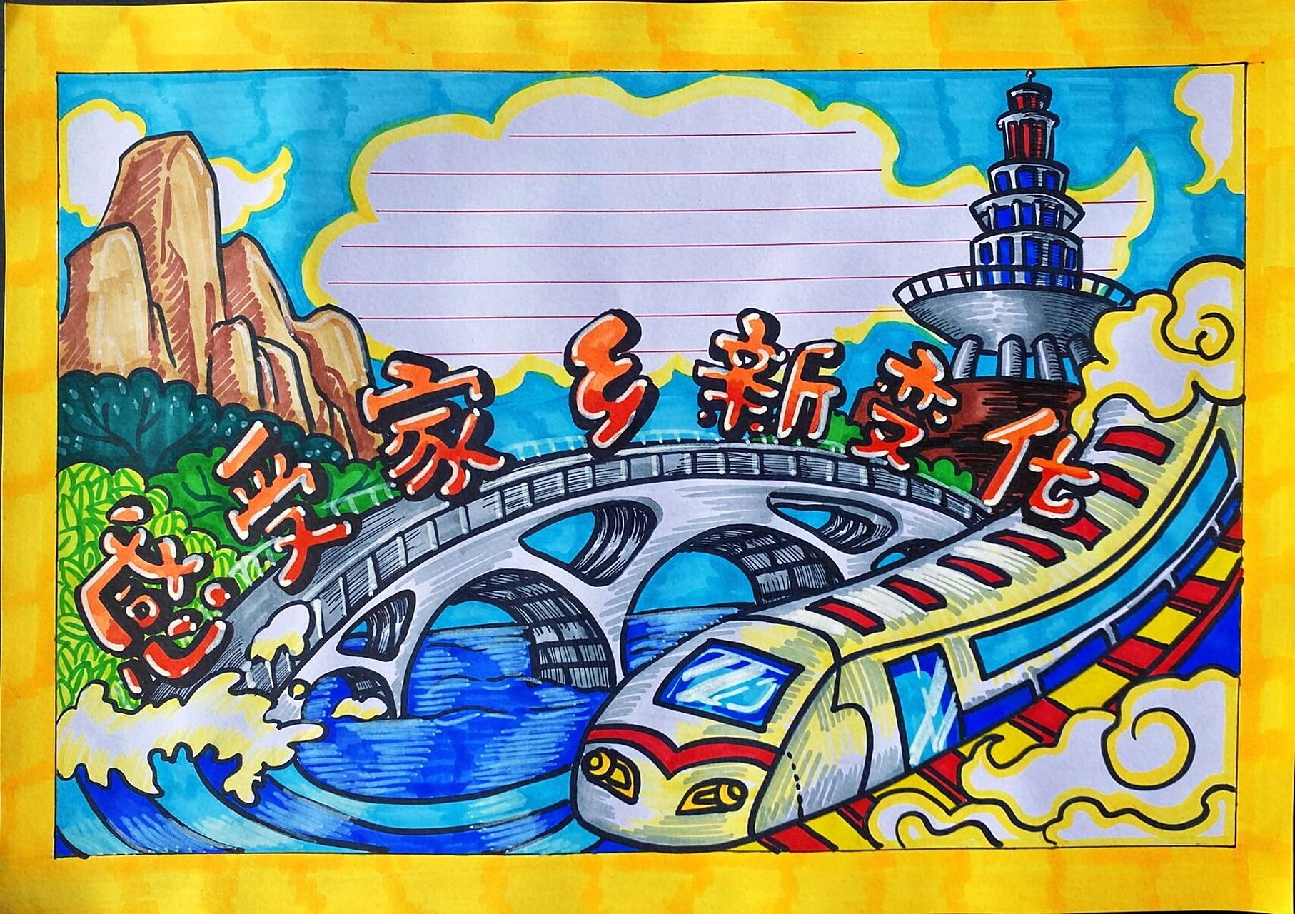 客单 家乡变化手抄报 疫情期间接接手抄报,画画类的作业 	 题目是