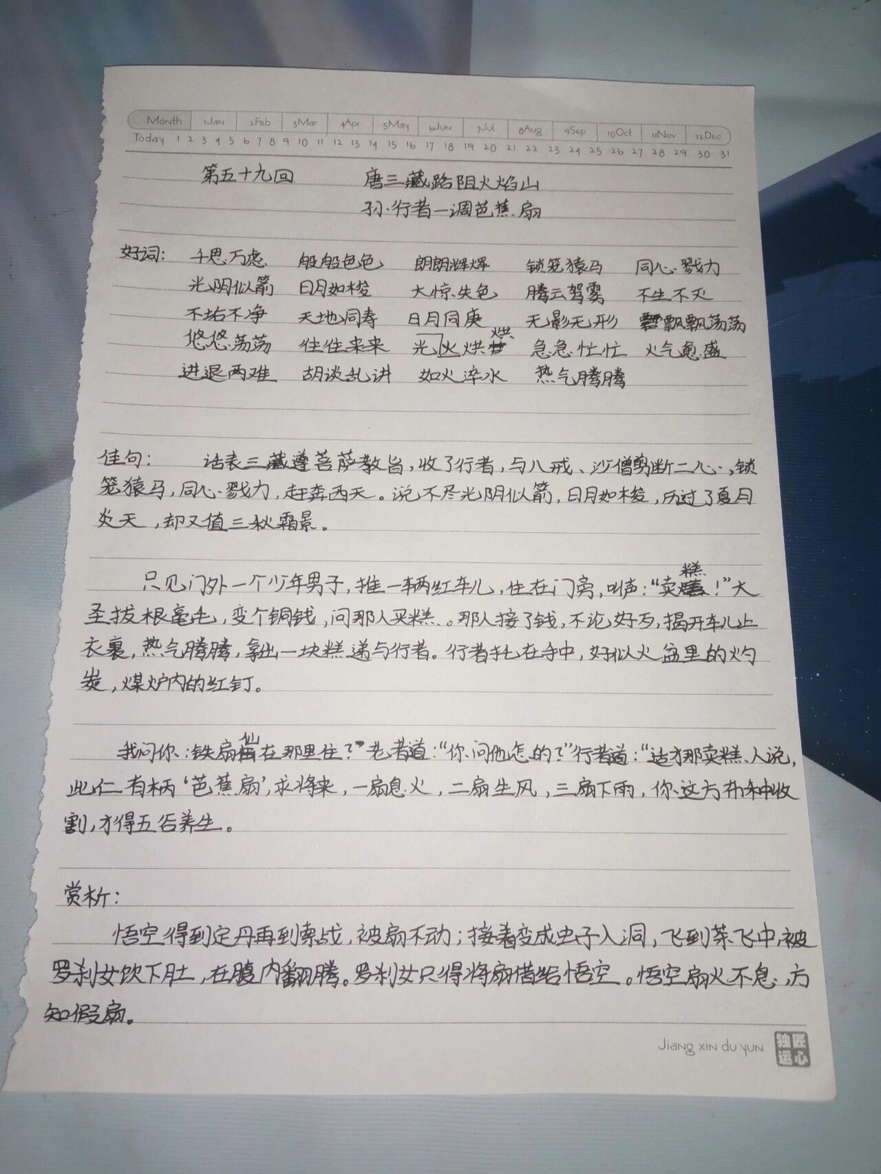 九纹龙大闹史家村摘抄图片