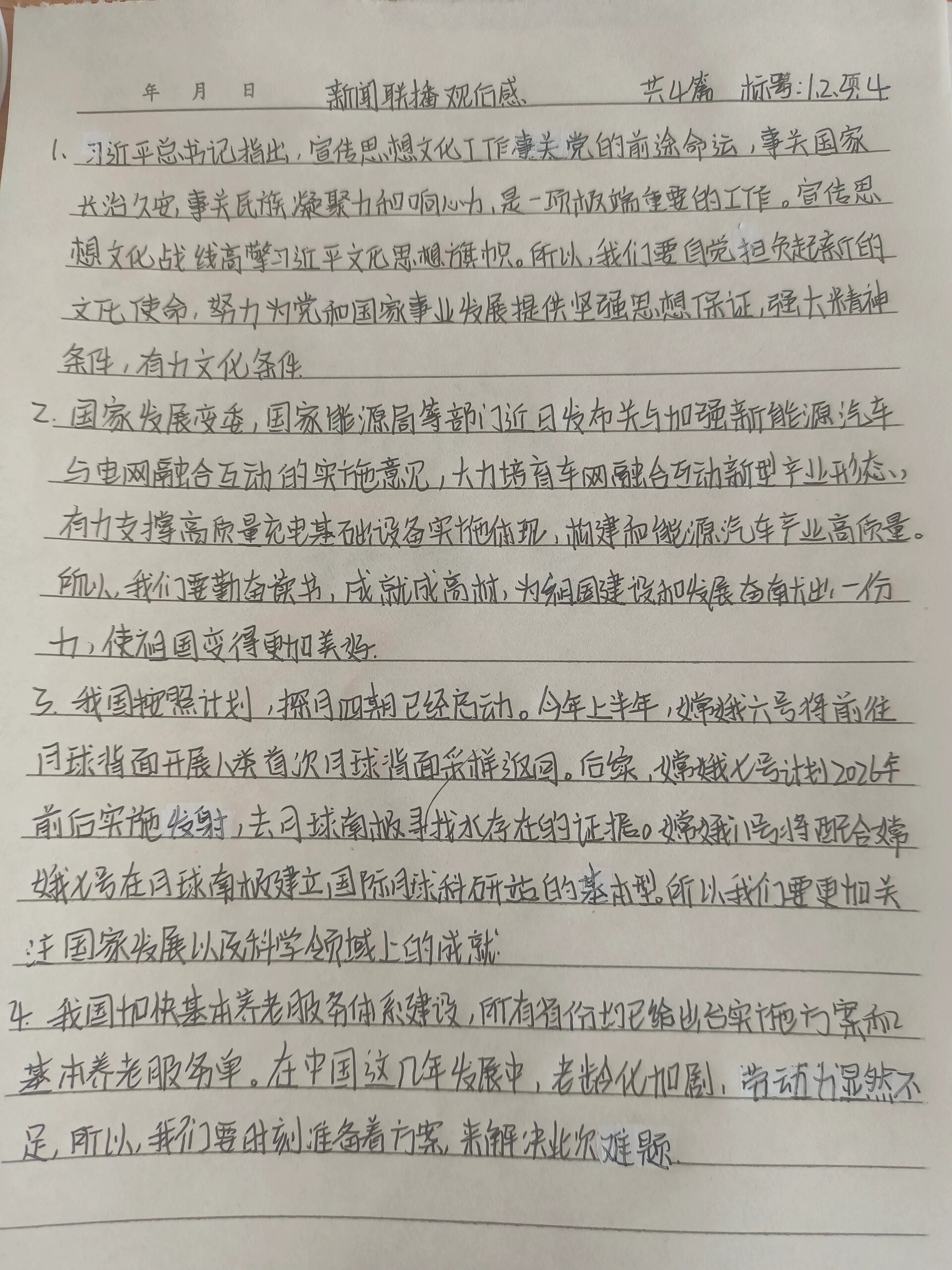 观后感的格式图片图片