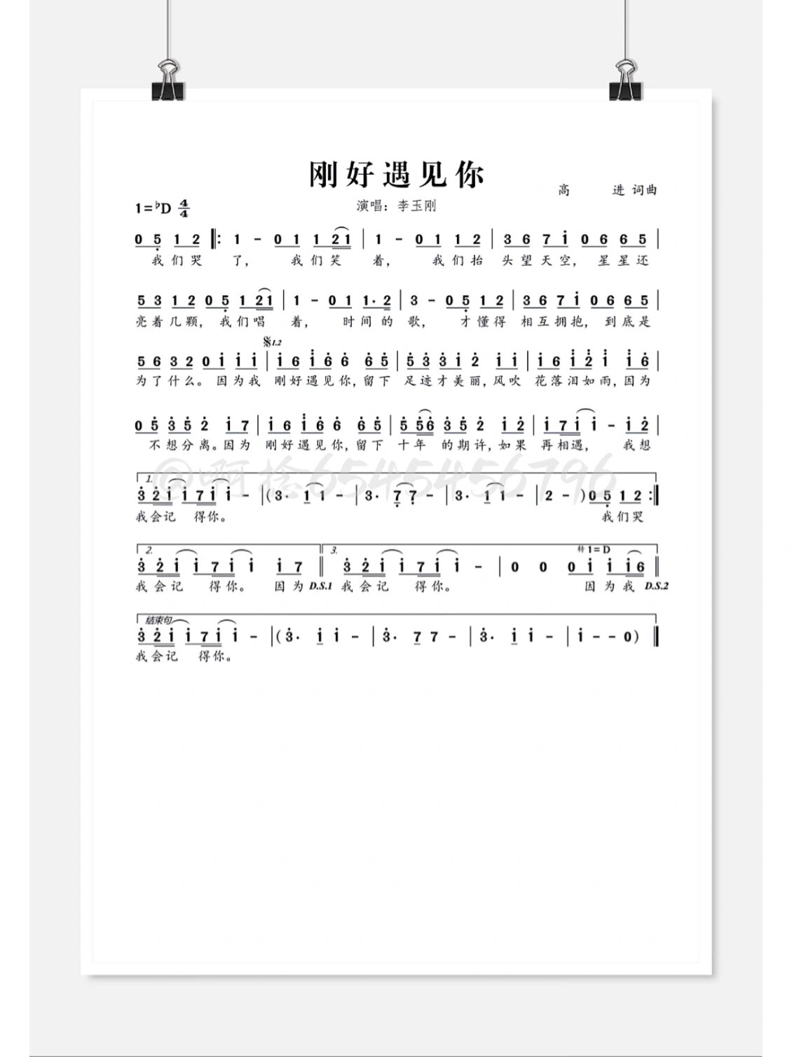 刚好遇见你简谱