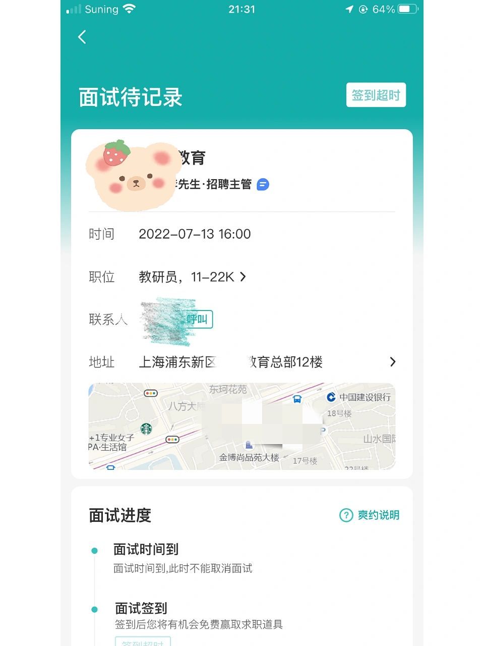 面試與實際崗位不符 2022教培人的不易!