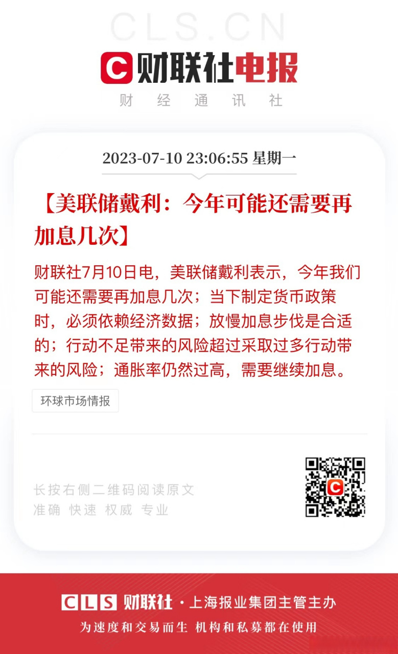 【美联储戴利:今年可能还需要再加息几次】财联社7月10日电,美联储