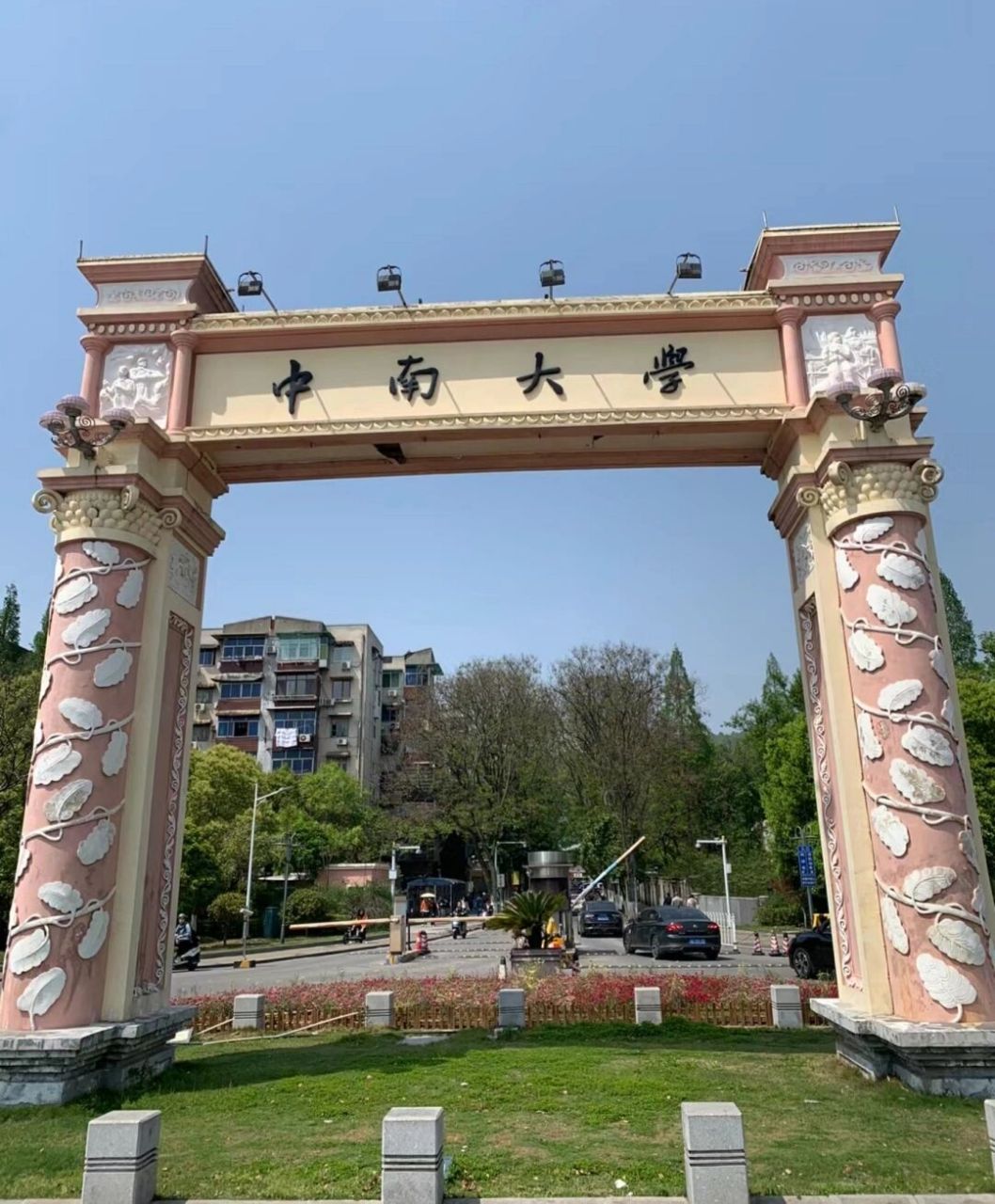 我在中南等你 93三大强校的结合0202 由中南工业大学,湖南医科