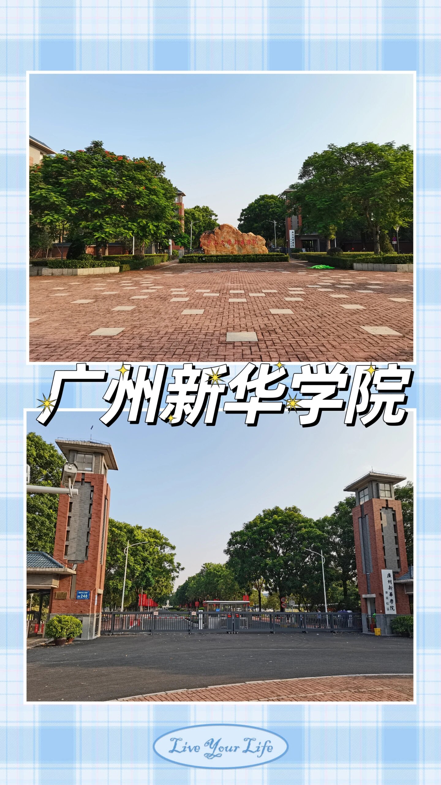 广州新华学院(东莞校区)介绍