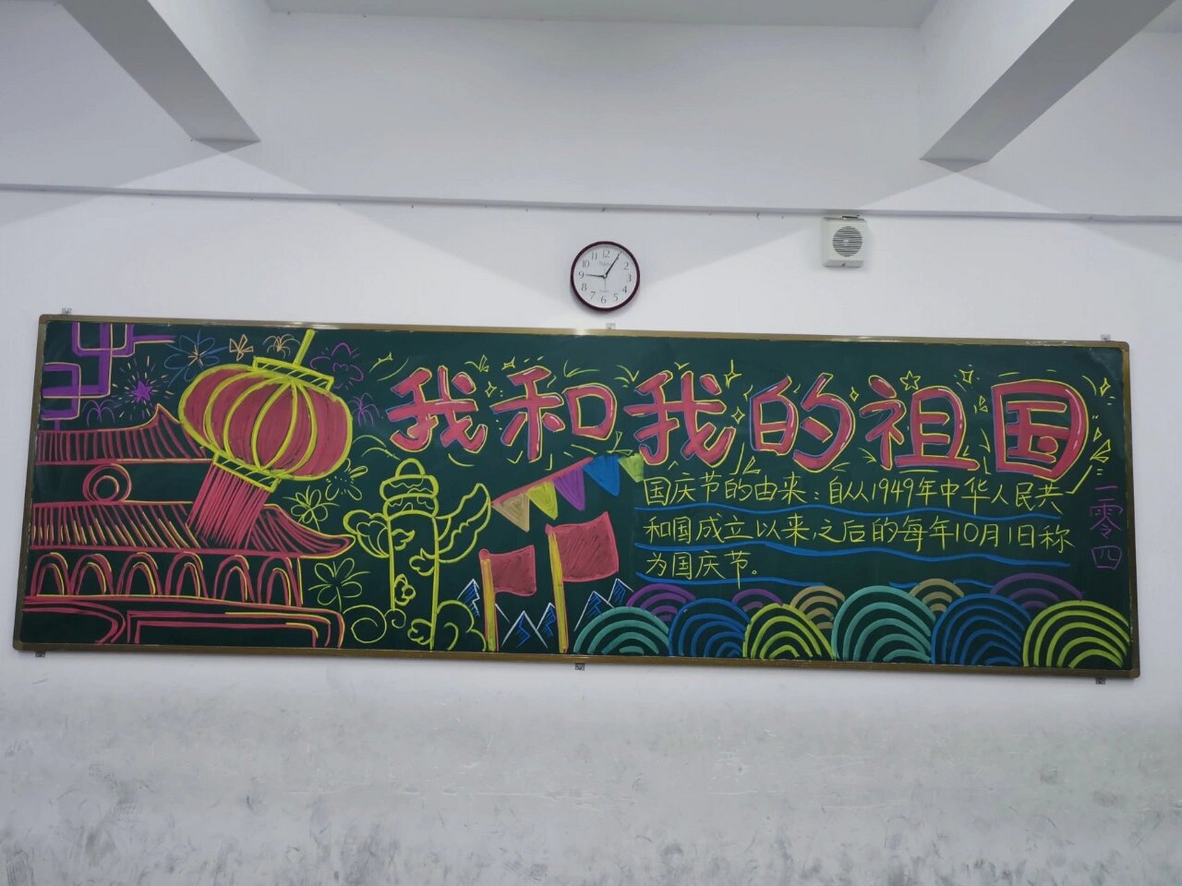 国庆节黑板报又来了一版本!