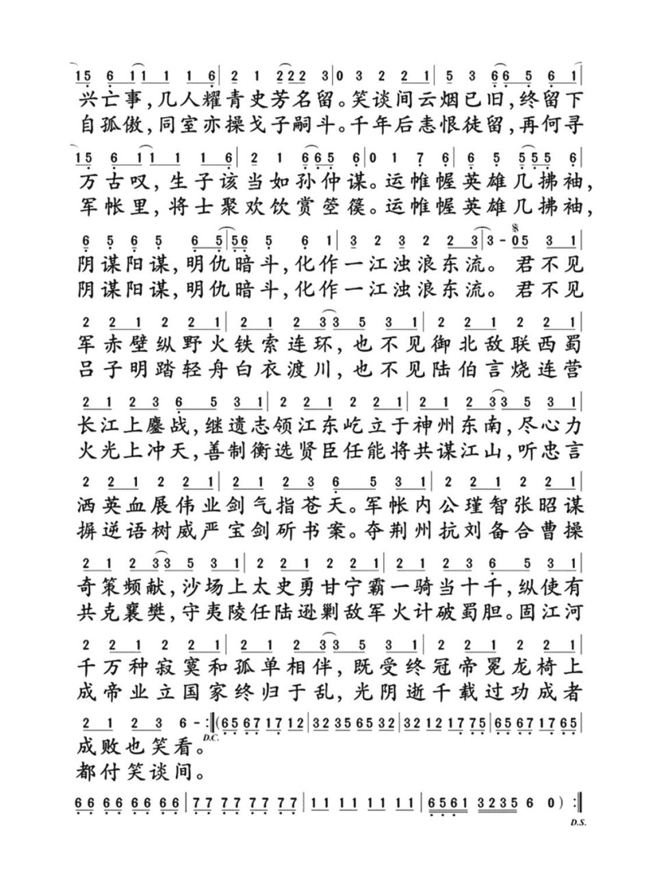 《权御天下》 | 简谱