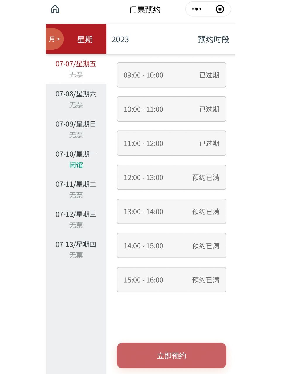 关于购买特展票: 关注公众号98特展购票  关于预约: 公众号98