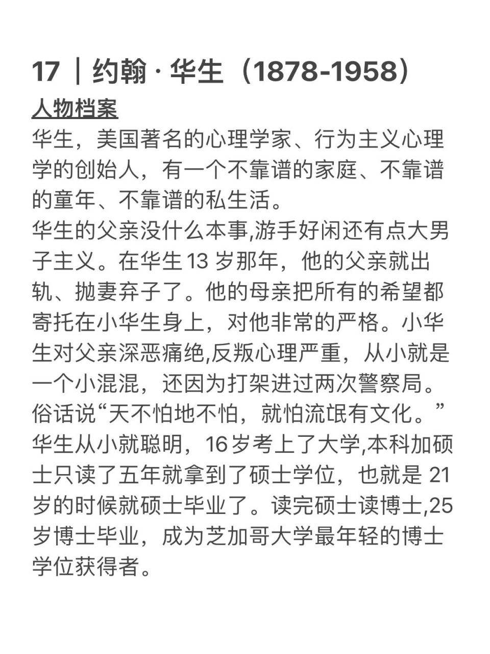 心理学家华生照片图片