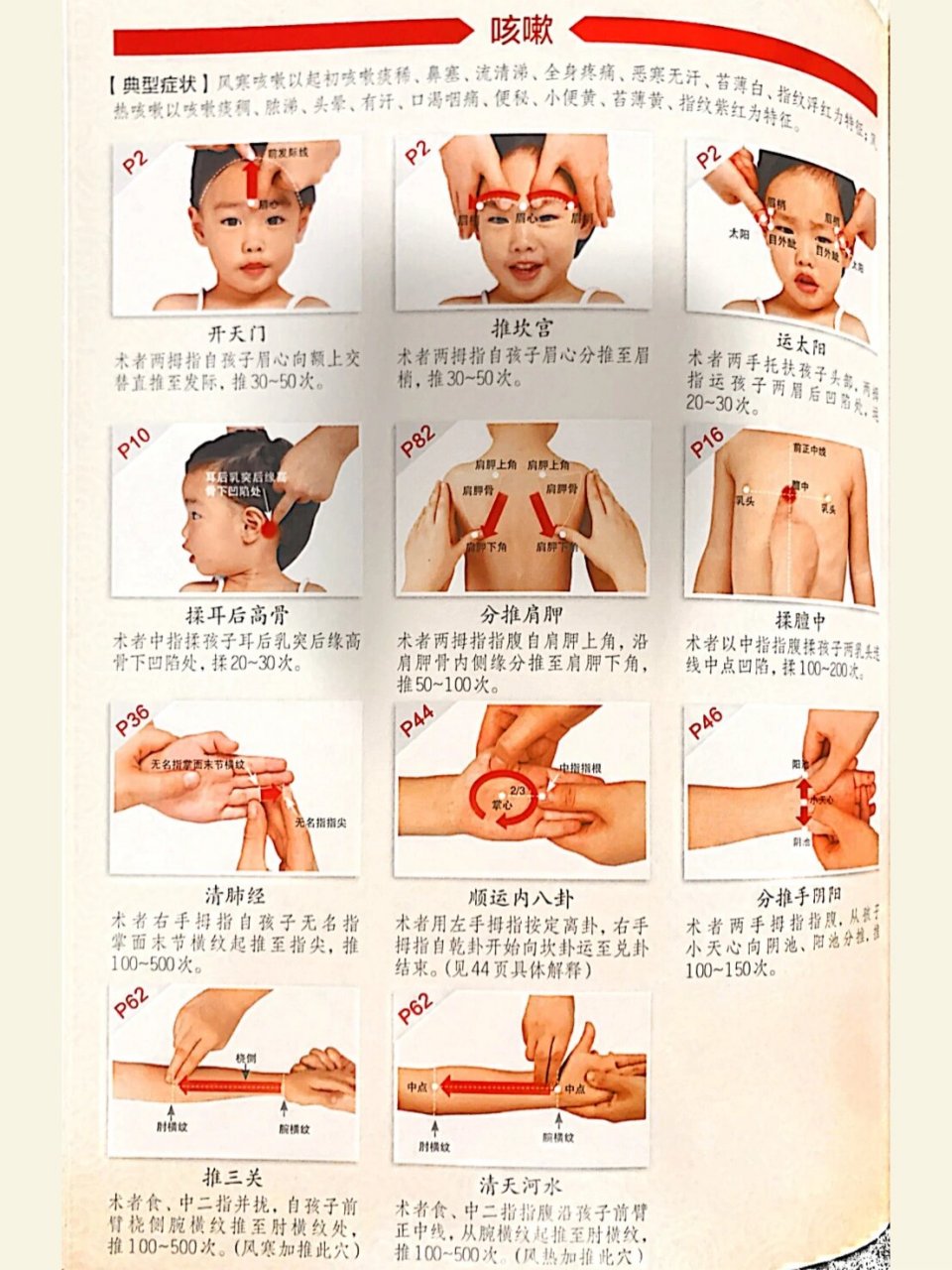 儿童咳嗽i 小儿推拿在家做 宝宝上幼儿园后咳嗽情况越来越严重 试试